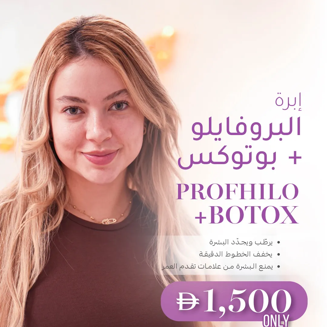 Storax Profilo+Botox